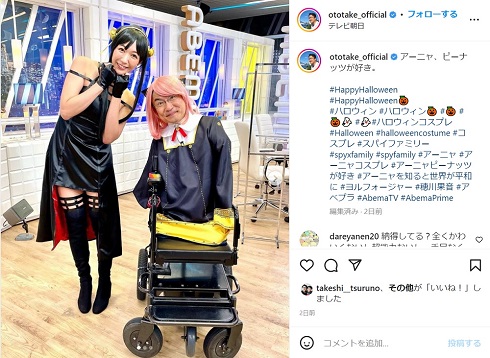 乙武洋匡のアーニャ