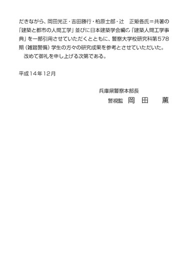 ハロウィン前の10月29日、韓国・ソウルの繁華街「梨泰院（イテウォン）」で発生した雑踏事故を受けて、兵庫県警察が公開している「雑踏警備の手引き」が注目