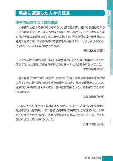ハロウィン前の10月29日、韓国・ソウルの繁華街「梨泰院（イテウォン）」で発生した雑踏事故を受けて、兵庫県警察が公開している「雑踏警備の手引き」が注目