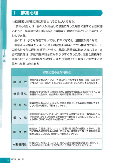 ハロウィン前の10月29日、韓国・ソウルの繁華街「梨泰院（イテウォン）」で発生した雑踏事故を受けて、兵庫県警察が公開している「雑踏警備の手引き」が注目