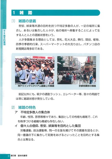 ハロウィン前の10月29日、韓国・ソウルの繁華街「梨泰院（イテウォン）」で発生した雑踏事故を受けて、兵庫県警察が公開している「雑踏警備の手引き」が注目