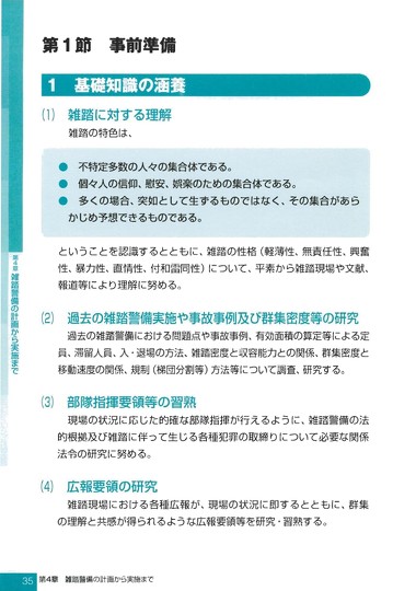 ハロウィン前の10月29日、韓国・ソウルの繁華街「梨泰院（イテウォン）」で発生した雑踏事故を受けて、兵庫県警察が公開している「雑踏警備の手引き」が注目