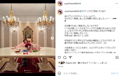 りゅうちぇるのオフ会