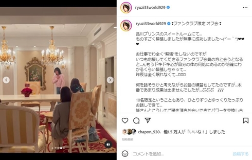 りゅうちぇるのオフ会