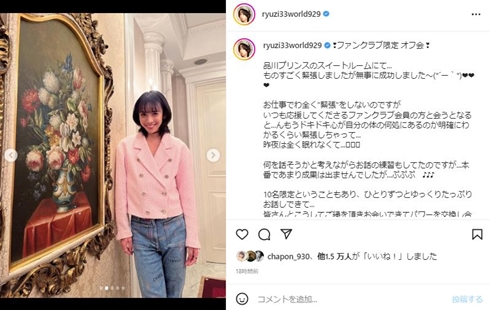 りゅうちぇるのオフ会