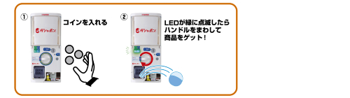 ガシャポンステーション W