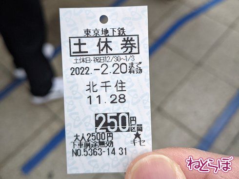 東京メトロの回数券