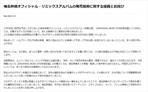 椎名林檎 ヘルプマーク 赤十字マーク 謝罪