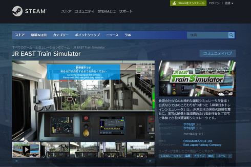 JR東日本トレインシミュレータ