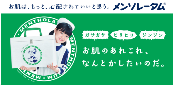 メンソレータム　ブランドキャラクター「なーちゃん」