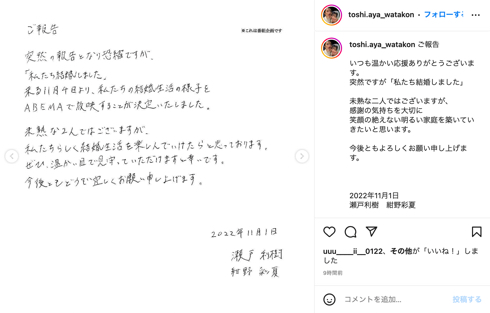 ABEMA恋愛番組「私たち結婚しました4」に出演決定した瀬戸利樹と紺野彩夏ペア