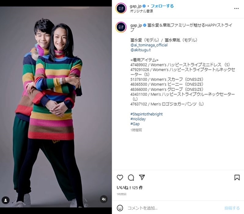 冨永愛と息子