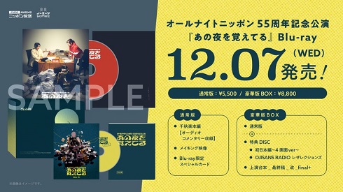 あの夜を覚えてる