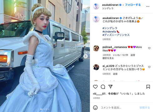 明日花キララのディズニープリンセス・シンデレラコスプレ姿とリムジン