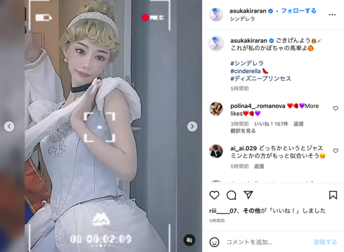 明日花キララのディズニープリンセスシンデレラコスプレ姿とリムジン