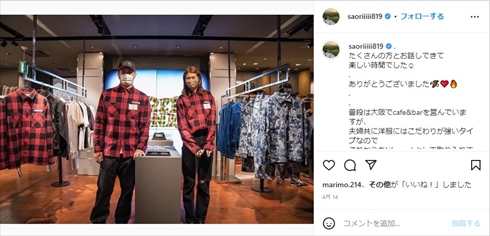 木村沙織と日高裕次郎の夫婦ショット