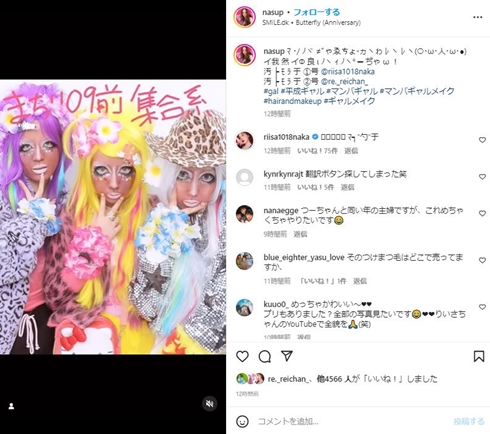 仲里依紗のヤマンバギャル