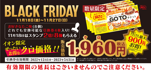 銀だこ・GOTOチケット販売