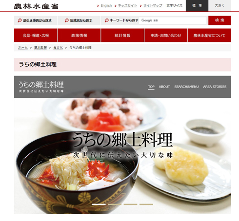 農水省「うちの郷土料理」サイト・ロゴ