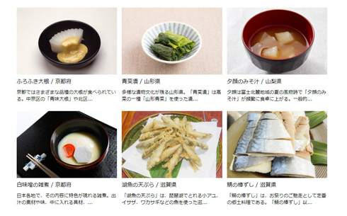 農水省「うちの郷土料理」サイト・料理一覧