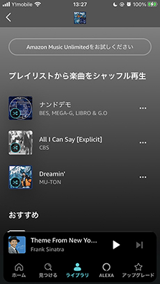 Amazon Musicがリニューアルするも「改悪」「ゴミアプデ」と不満殺到