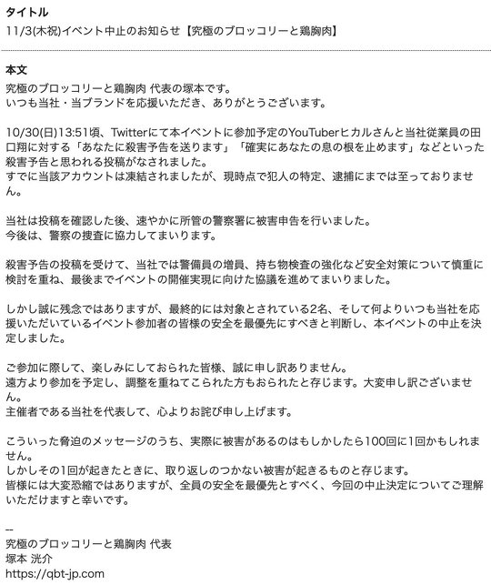 YouTuberのヒカルさんは、「あなたに殺害予告を送ります」「確実にあなたの息の根を止めます」などのSNS上での殺害予告とみられる投稿を受け、11月3日に開催予定だったイベントを中止することを発表