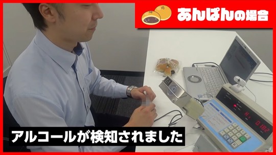 大阪府高槻市で市営バス運転手が出勤前に「蒸しパン」を食べたことが理由で、アルコールが検出されたとして処分されました