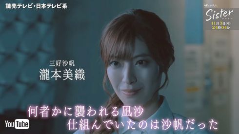 瀧本美織と山本舞香W主演ドラマ「sister」で何者かに沙帆を襲わせた凪沙