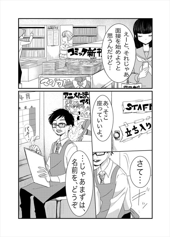 書店のヴァンタ