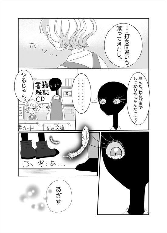 書店のヴァンタ