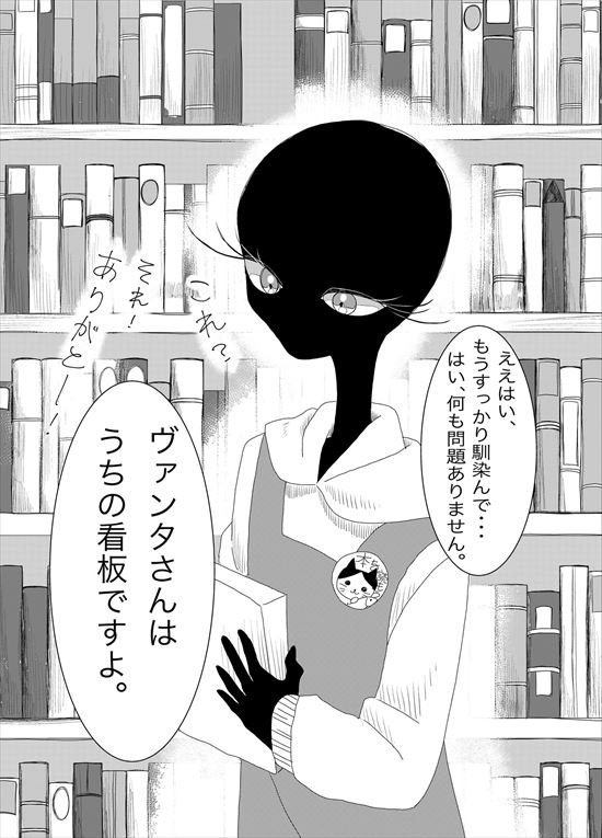 書店のヴァンタ