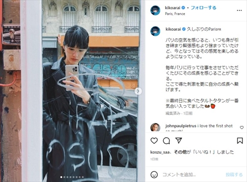 稲垣啓太の妻・新井貴子