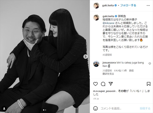 稲垣啓太と新井貴子の夫婦ショット