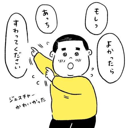 見知らぬ男の子が席を譲ろうとしてくれた画像