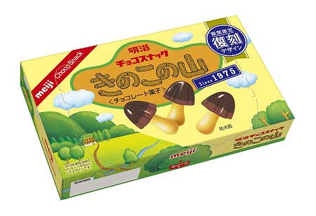 きのこの山 復刻版 パッケージ デザイン 明治