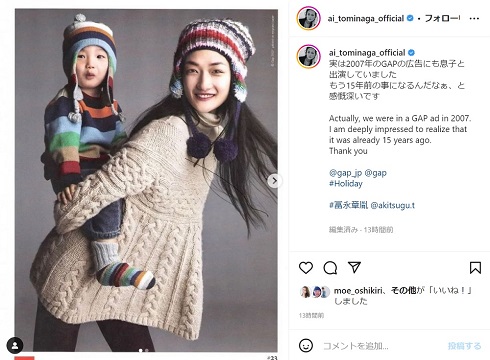 幼い頃の息子・章胤を背中におんぶする冨永愛