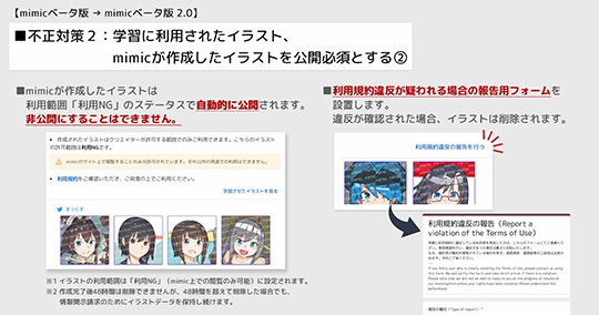 「mimic ベータ版2.0」が公開