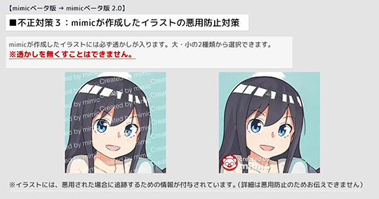 「mimic ベータ版2.0」が公開