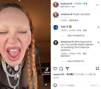 荒ぶるマドンナ