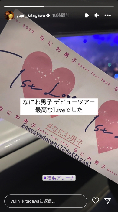 「なにわ男子」横浜アリーナのライブに参戦した「ゆず」北川悠仁