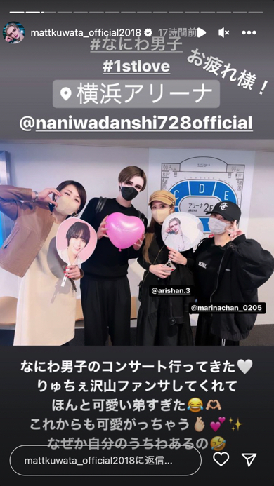 「なにわ男子」デビューツアーに参戦したmattとヘラヘラ三銃士