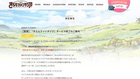 スマホ専用RPG「きららファンタジア」が2023年2月28日の15時59分をもってサービスを終了