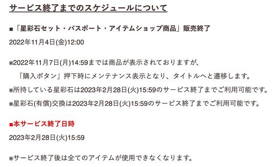 スマホ専用RPG「きららファンタジア」が2023年2月28日の15時59分をもってサービスを終了
