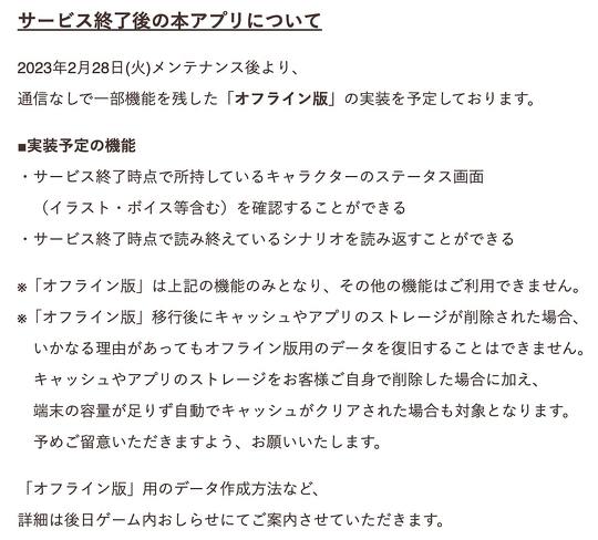 スマホ専用RPG「きららファンタジア」が2023年2月28日の15時59分をもってサービスを終了