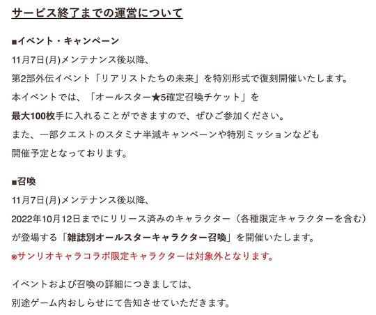 スマホ専用RPG「きららファンタジア」が2023年2月28日の15時59分をもってサービスを終了