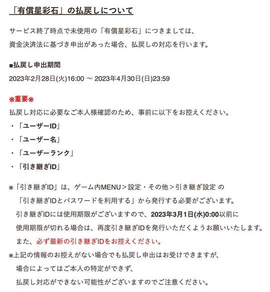 スマホ専用RPG「きららファンタジア」が2023年2月28日の15時59分をもってサービスを終了