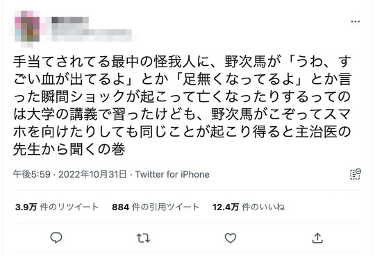 ケガ人への呼びかけやスマホ撮影で死ぬ至る可能性があるという誤った情報