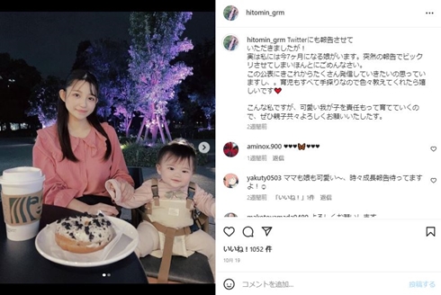 野田ひとみと娘