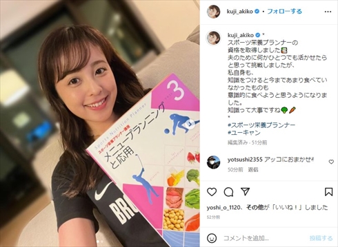 夫・渡邊雄太のためにスポーツ栄養プランナーの資格を取得した久慈暁子