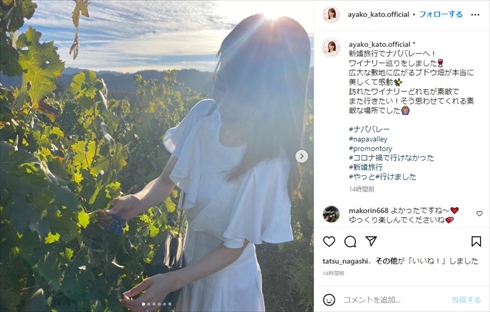 加藤綾子の新婚旅行ショット